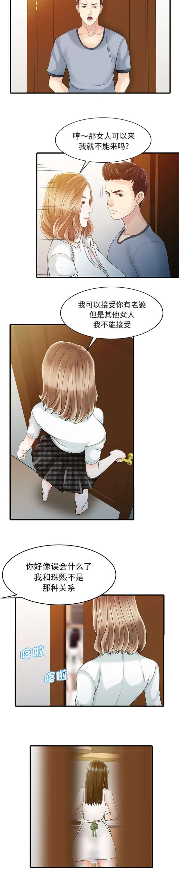财阀继承人漫画漫画,第21话 送资料10图