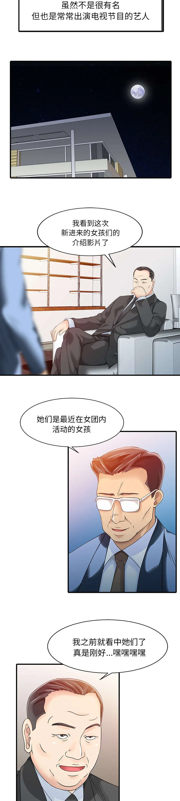 民宿继承人漫画漫画,第19话 秘密花园2图