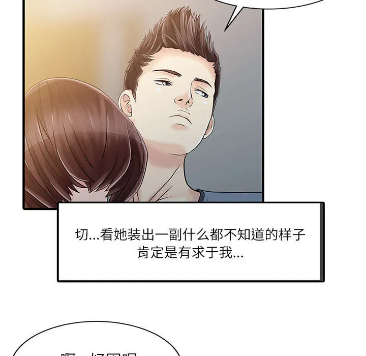 夏天的民宿漫画漫画,第36话 夫妻邀约4图