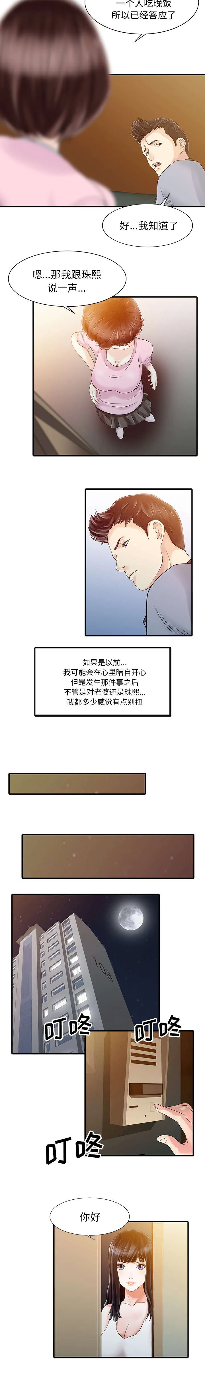 民宿继承人漫画漫画,第20话 私人会所11图