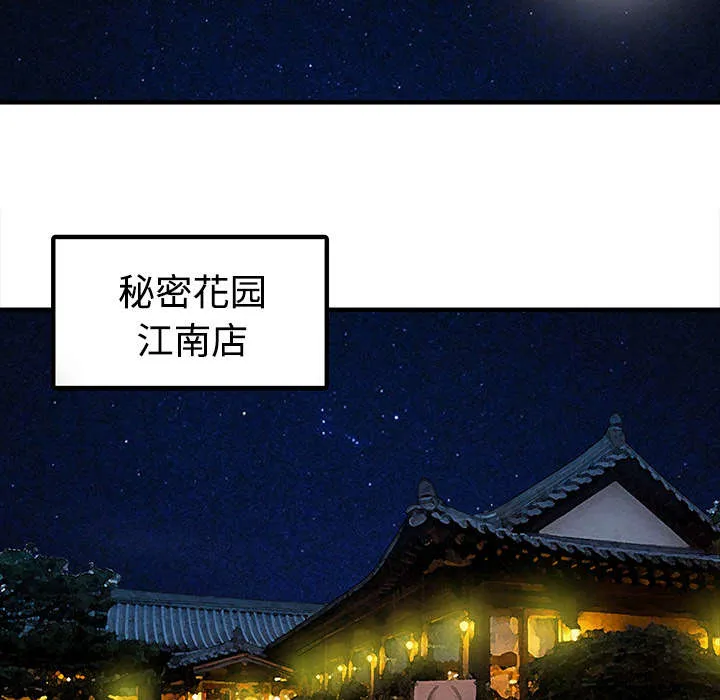 夏天的民宿漫画漫画,第29话 招待9图