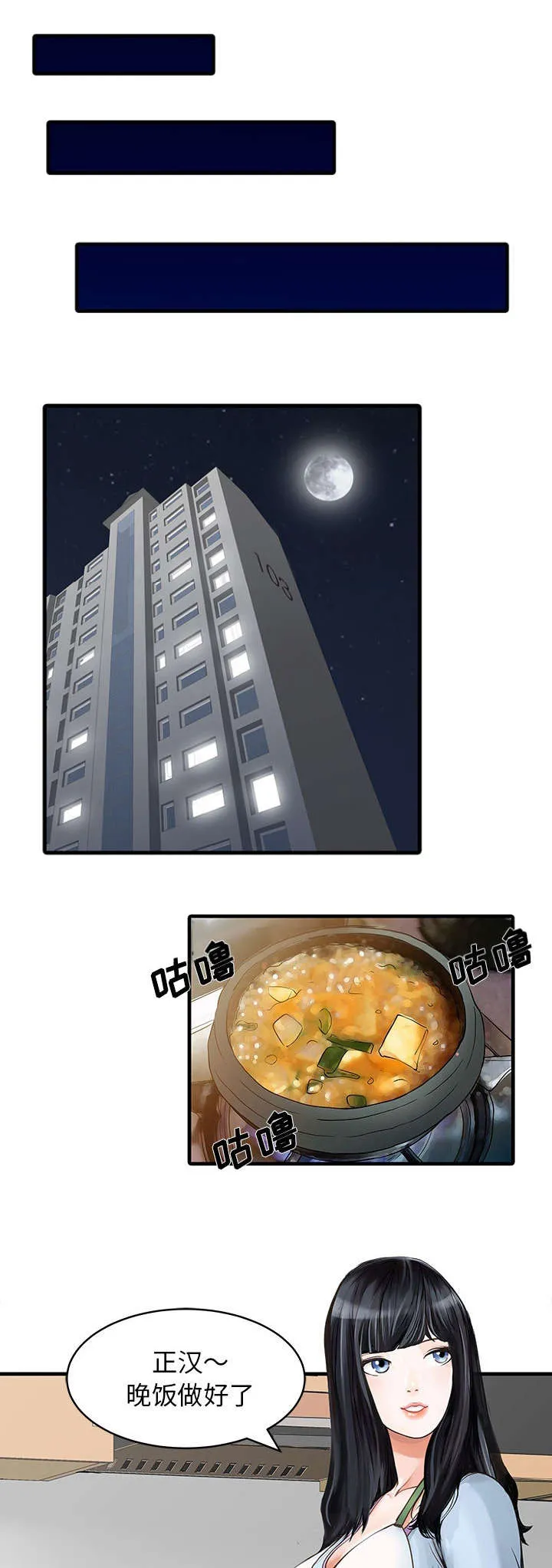 继承人漫画免费漫画,第1话 最好的朋友1图