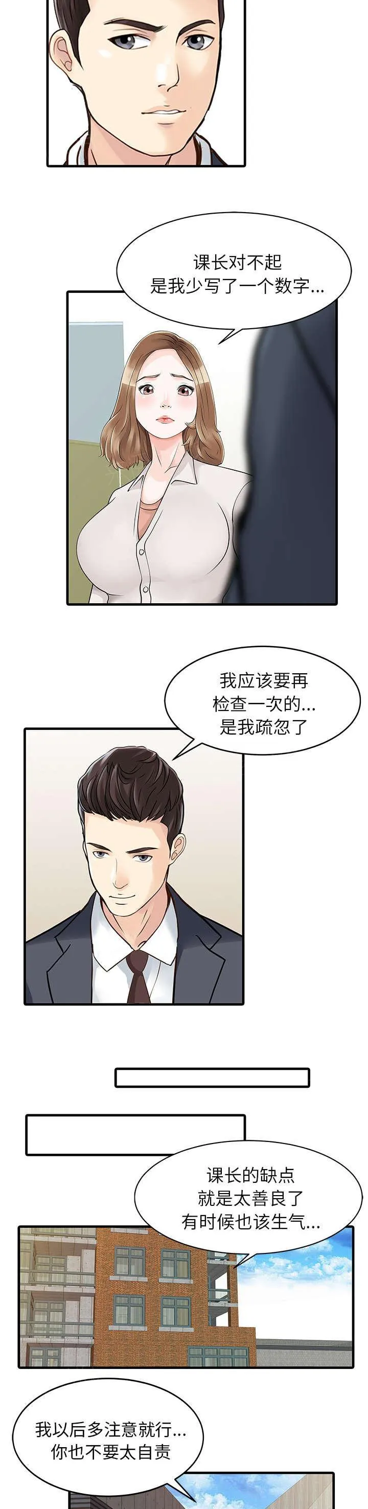 公司继承人漫画漫画,第9话 幻想8图