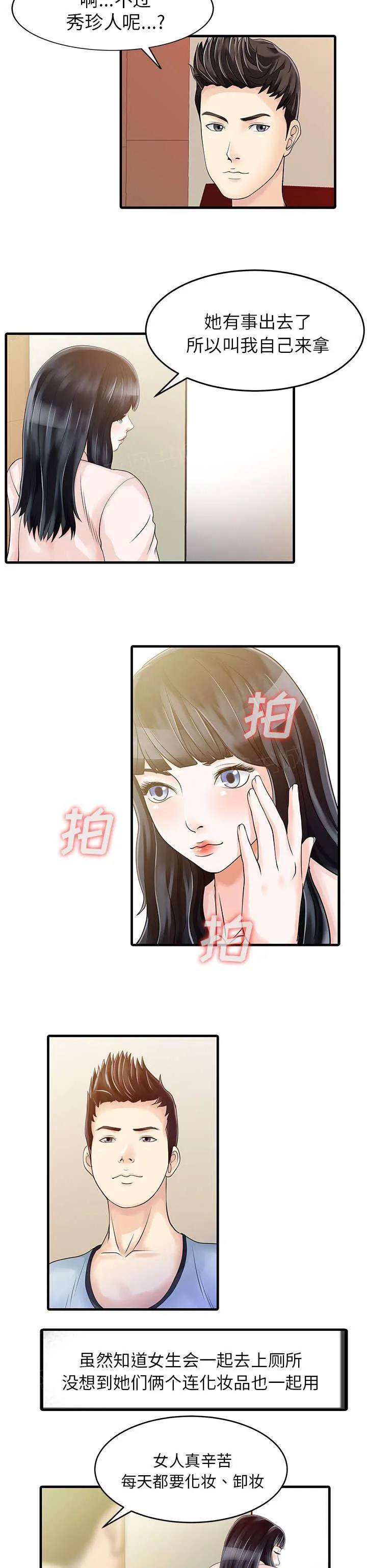 公司继承人漫画漫画,第9话 幻想3图