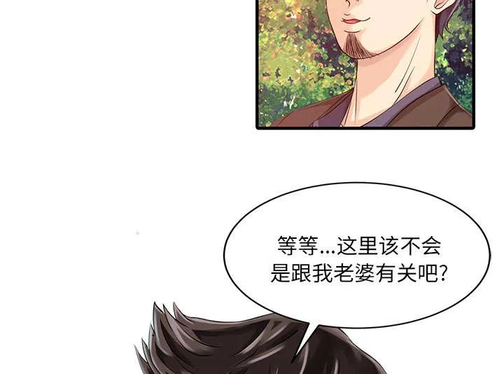 民宿继承人漫画漫画,第24话 无法相信8图