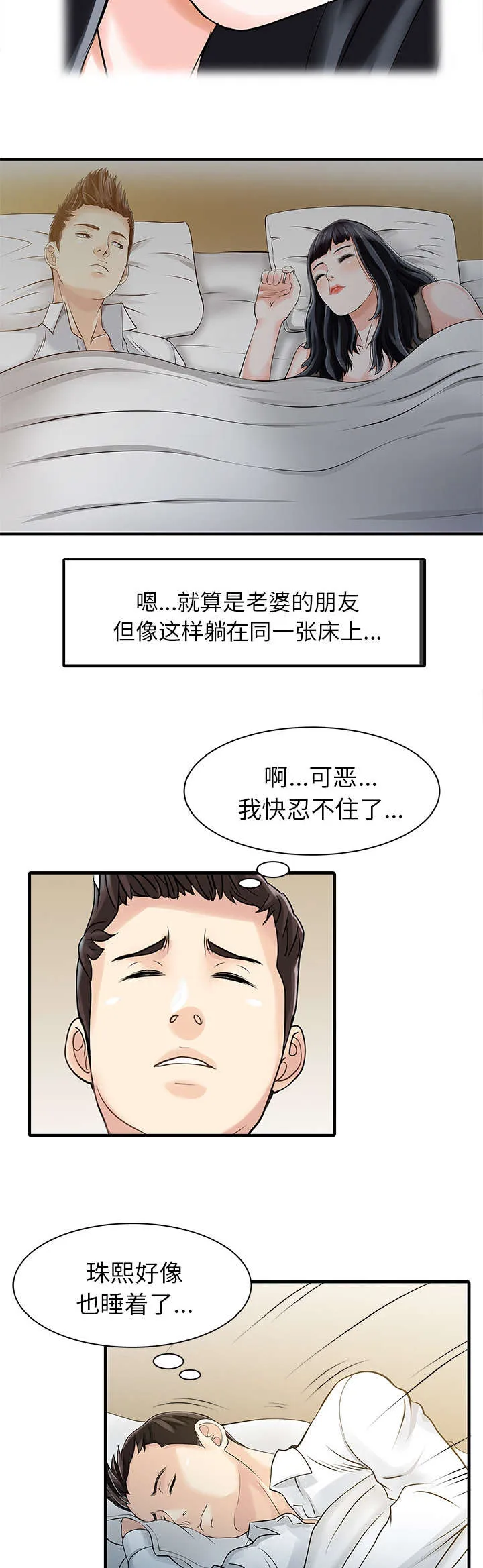 继承人漫画免费漫画,第14话 老照片4图