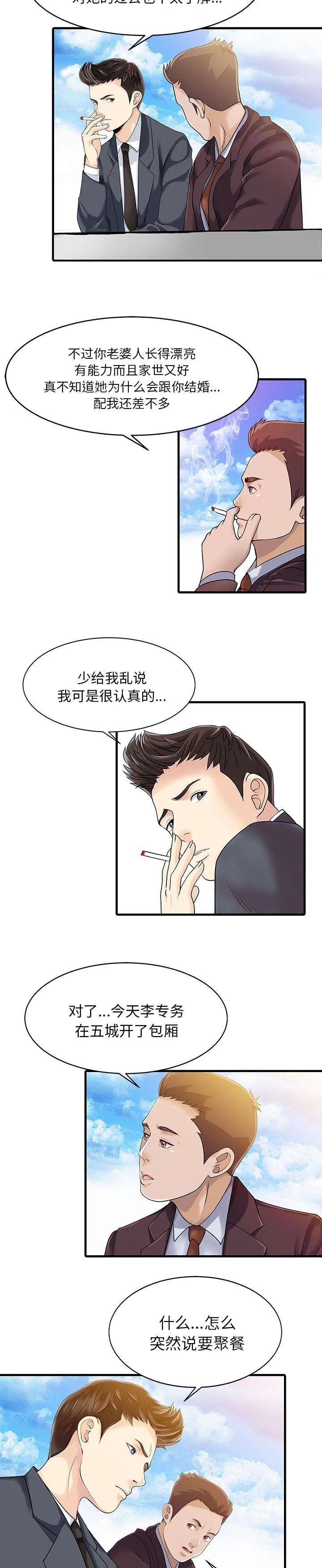 民宿继承人漫画漫画,第15话 分享10图