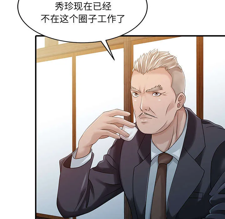 夏天的民宿漫画漫画,第28话 验证36图