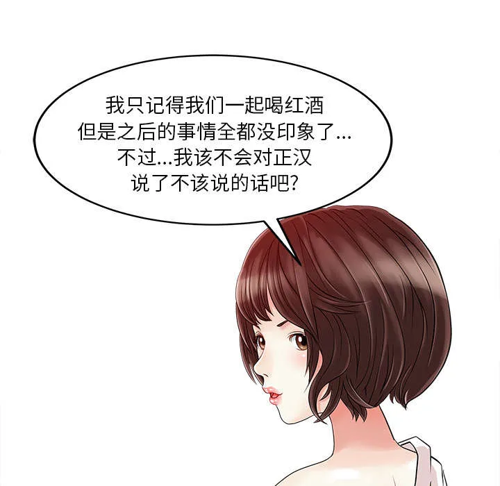 夏天的民宿漫画漫画,第28话 验证45图