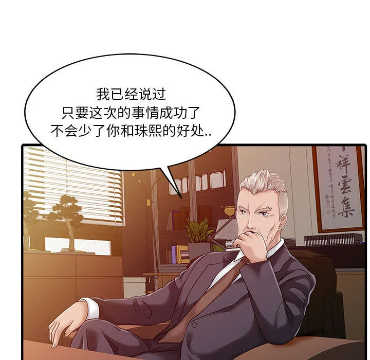 夏天的民宿漫画漫画,第28话 验证25图