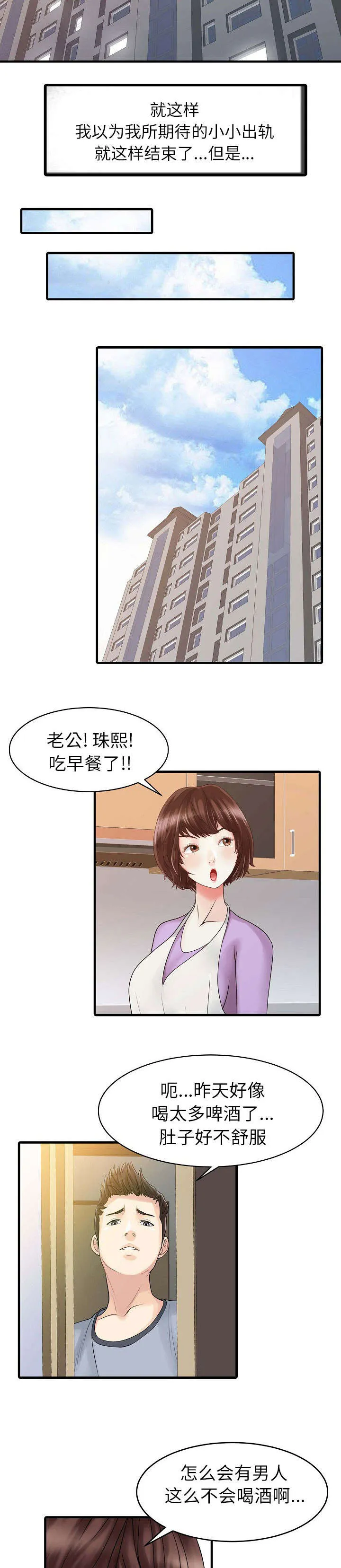 民宿继承人漫画漫画,第6话 联系5图