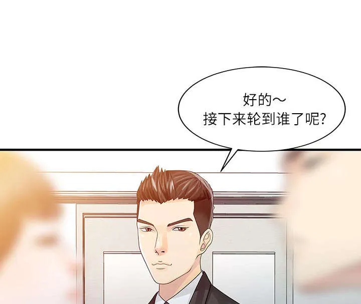 公司继承人漫画漫画,第38话 暗箱操作27图