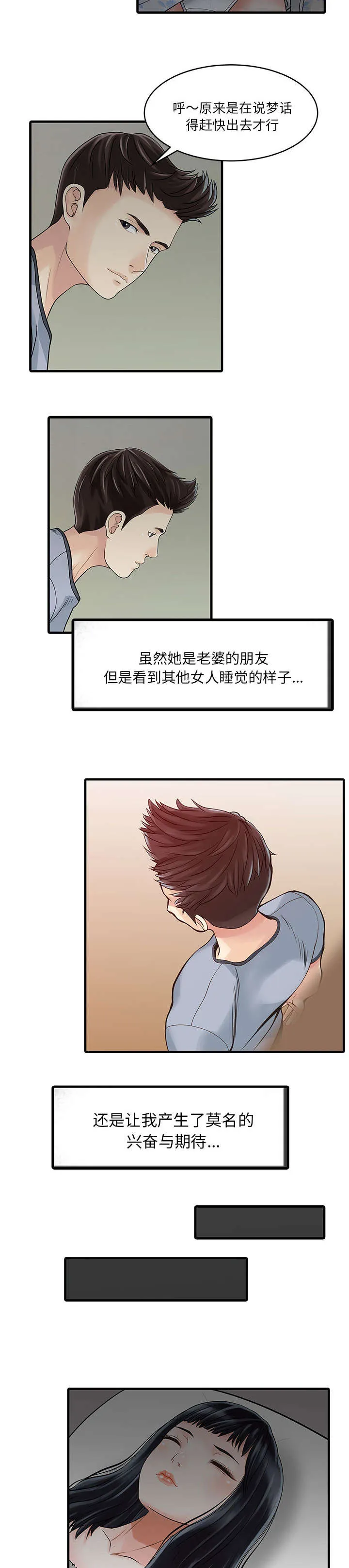 继承人漫画免费漫画,第3话 充电器8图