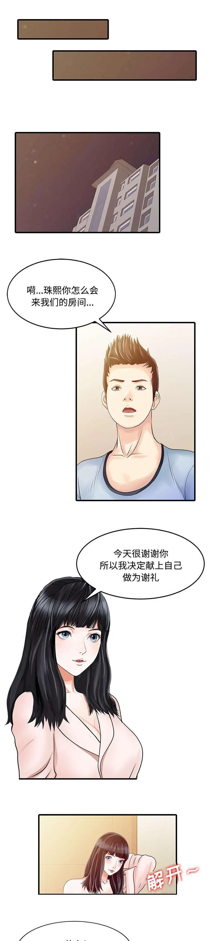 公司继承人漫画漫画,第9话 幻想1图
