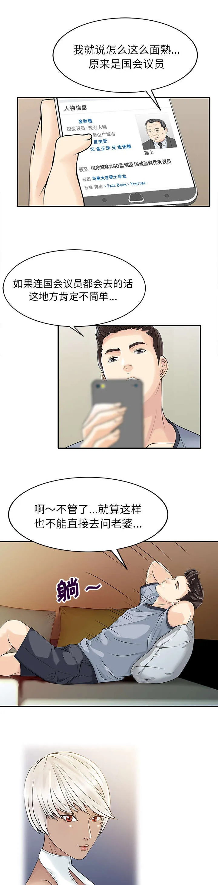 民宿继承人漫画漫画,第20话 私人会所8图
