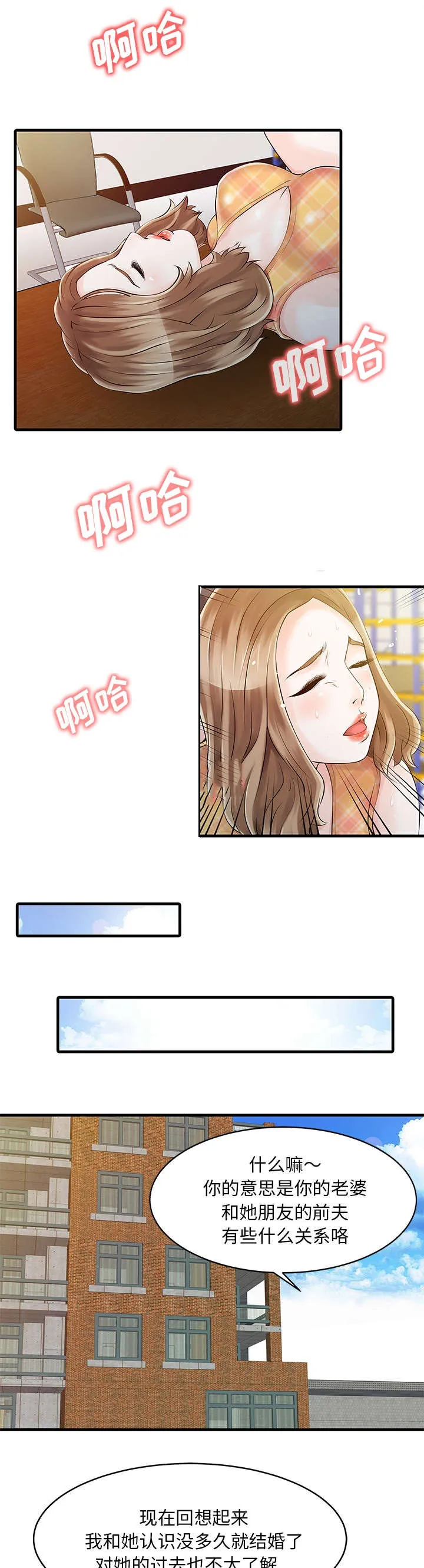 民宿继承人漫画漫画,第15话 分享9图