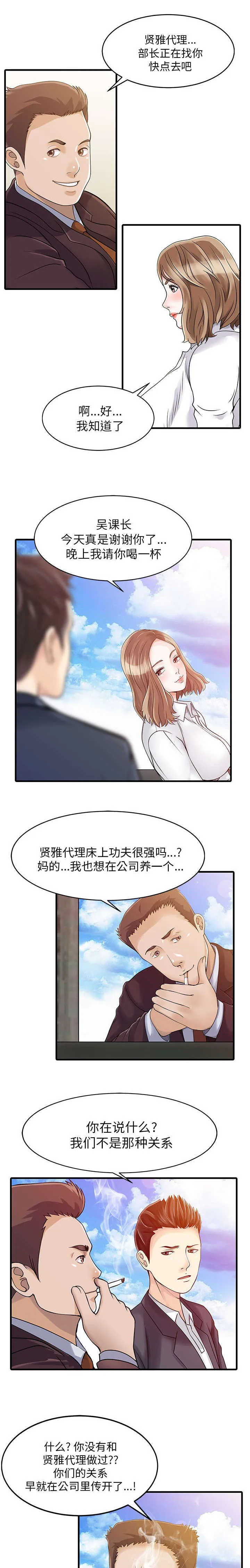 财阀继承人漫画漫画,第10话 热情1图