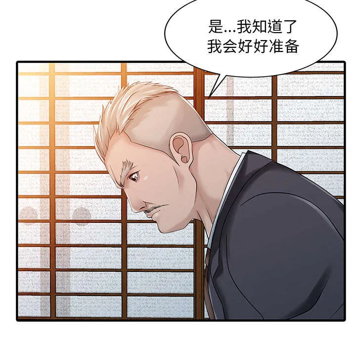 夏天的民宿漫画漫画,第28话 验证41图