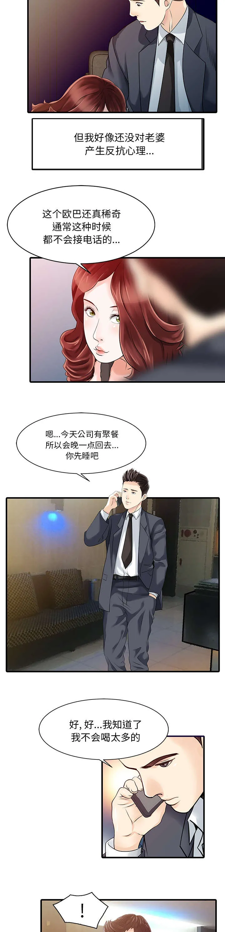 继承人最新漫画漫画,第16话 隐秘5图