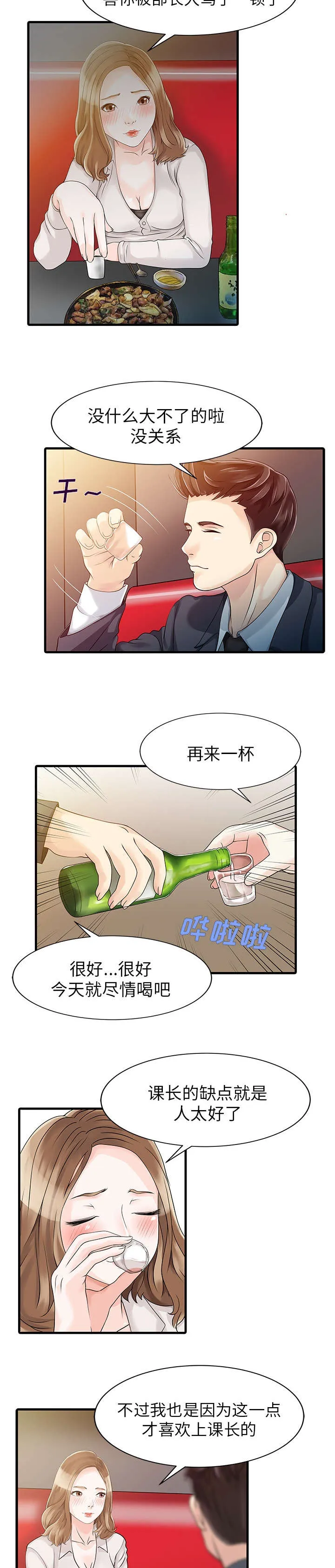 财阀继承人漫画漫画,第10话 热情3图