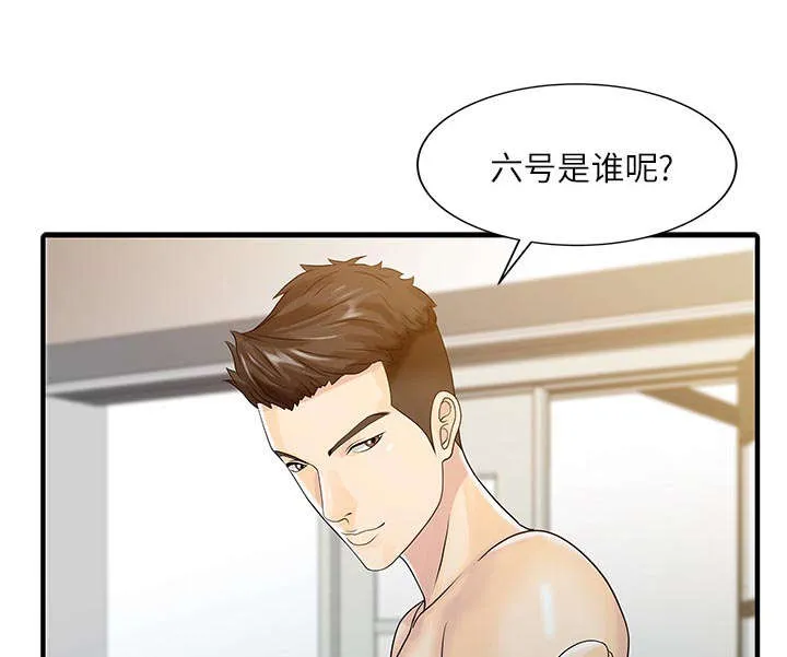 公司继承人漫画漫画,第38话 暗箱操作32图