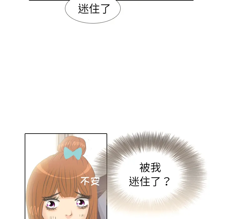 嘴里的世界漫画漫画,第6话 她的名字29图