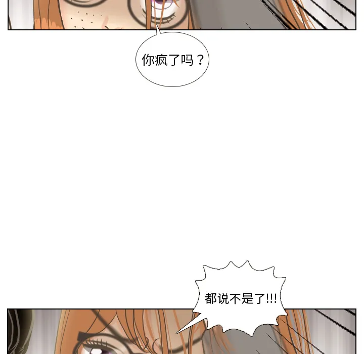 嘴里的世界漫画漫画,第11话 心理战12图