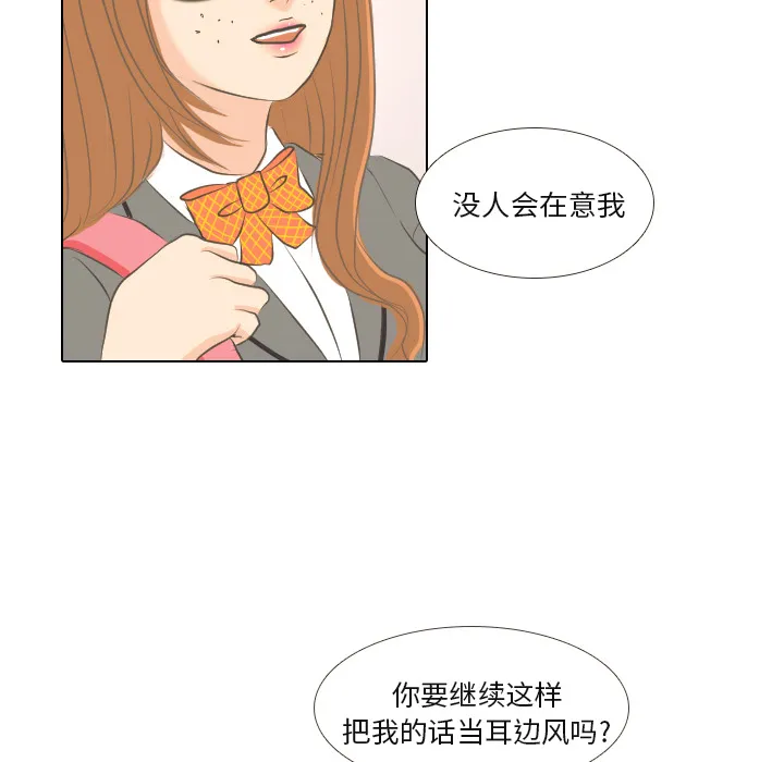 把地球握在手中的漫画漫画,第1话 触碰就能透视的少女44图