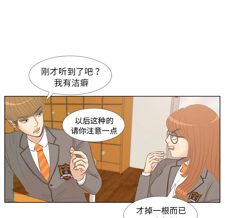 手中的你漫画漫画,第3话 洁癖VS洁癖14图