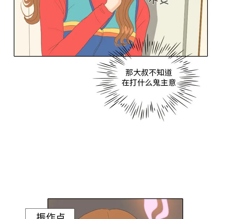 我眼中的世界漫画漫画,第15话 禁区32图