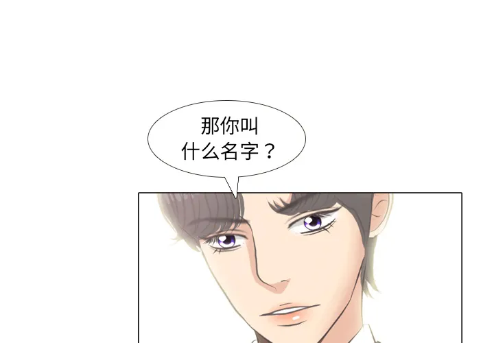 嘴里的世界漫画漫画,第6话 她的名字23图