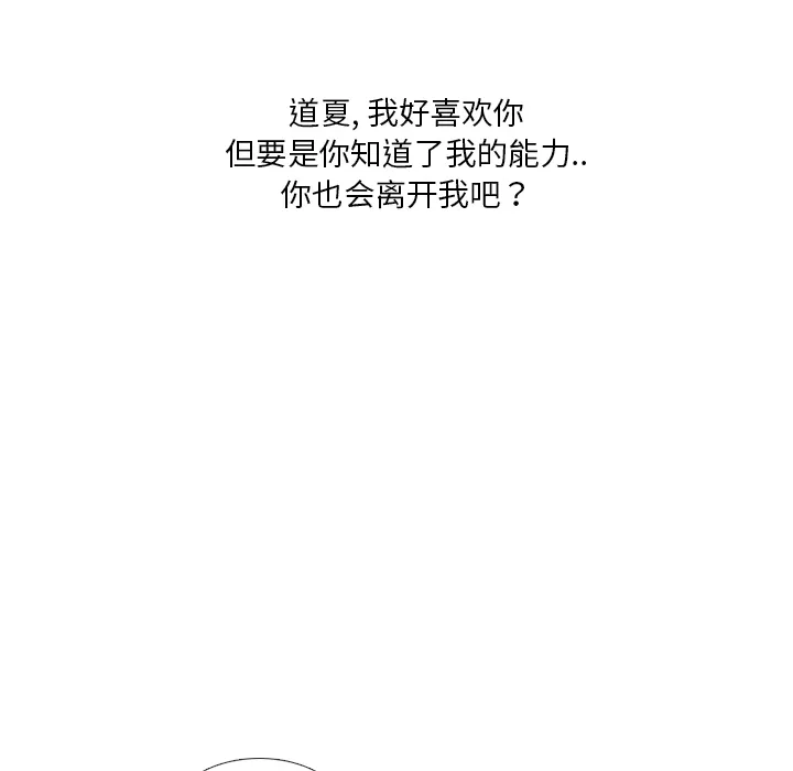 手中的世界韩漫免费阅读下拉式漫画,第21话 寻找多美692图