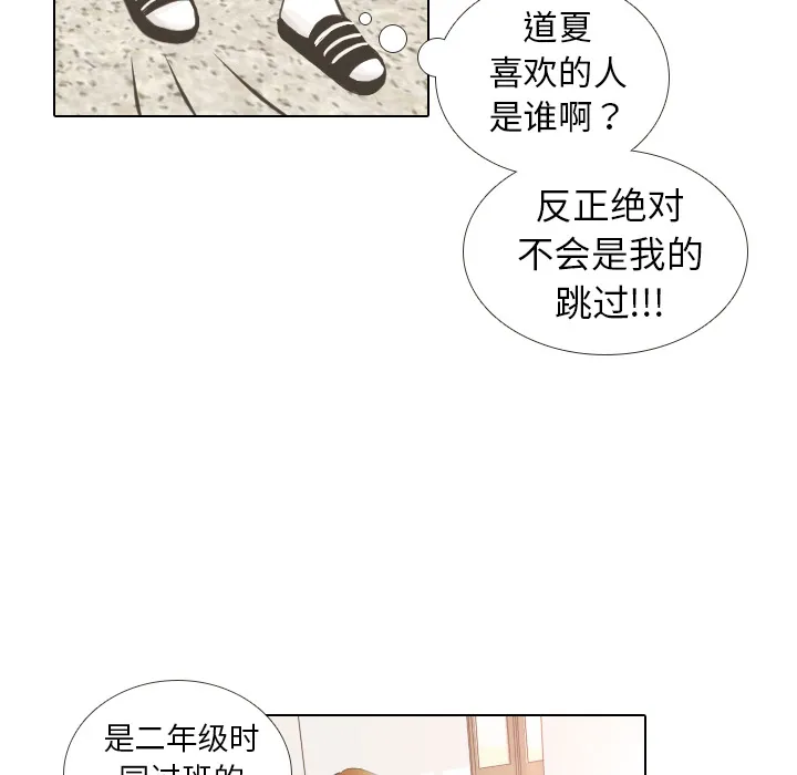 我手中的怪物漫画漫画,第10话 朋友62图