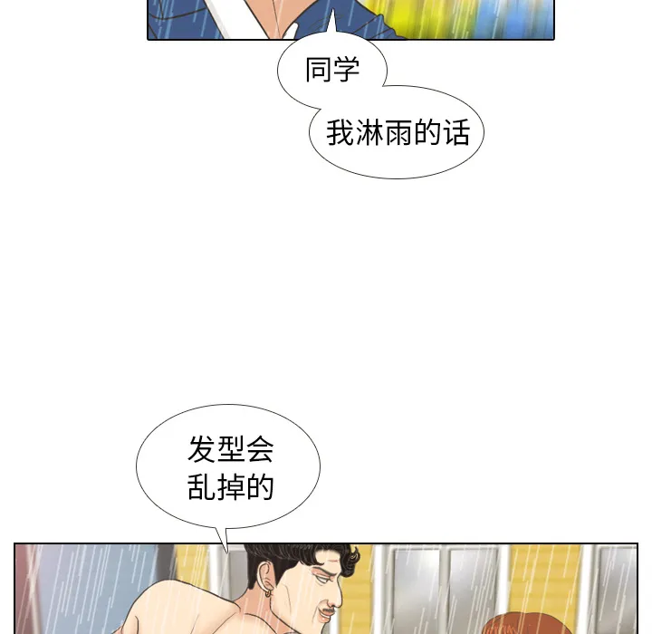 我眼中的世界漫画漫画,第7话 阵雨32图