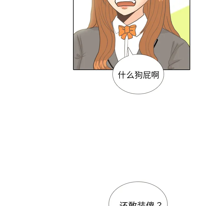 嘴里的世界漫画漫画,第11话 心理战6图