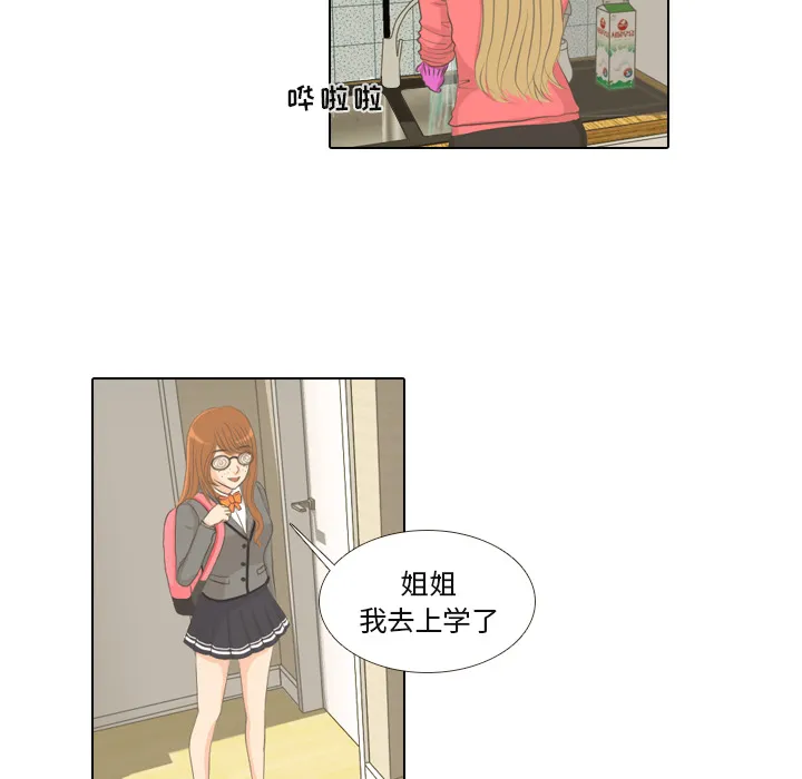 把地球握在手中的漫画漫画,第1话 触碰就能透视的少女41图