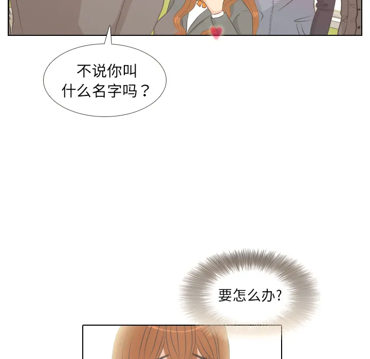 嘴里的世界漫画漫画,第6话 她的名字212图