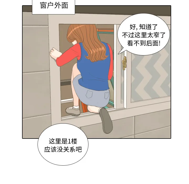 我眼中的世界漫画漫画,第15话 禁区87图