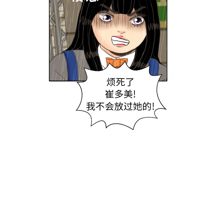 我眼中的世界漫画漫画,第7话 阵雨67图