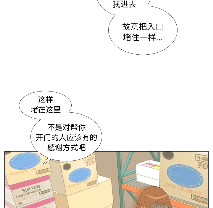 我眼中的世界漫画漫画,第15话 禁区67图