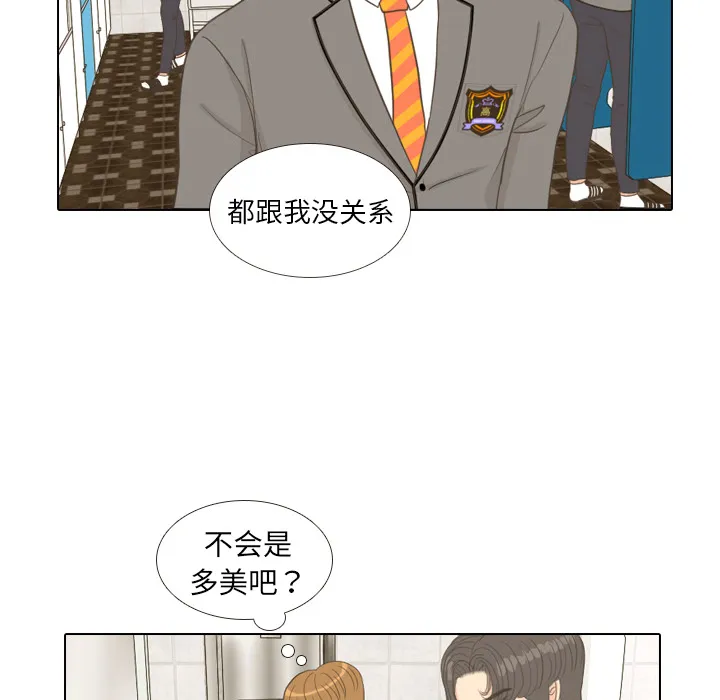 嘴里的世界漫画漫画,第11话 心理战23图