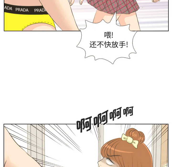 把地球握在手中的漫画漫画,第1话 触碰就能透视的少女63图