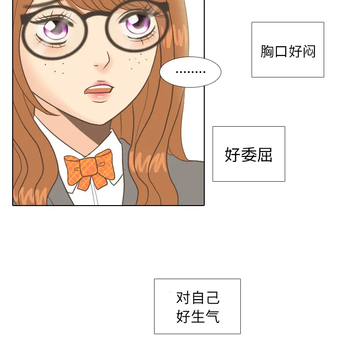 嘴里的世界漫画漫画,第11话 心理战42图