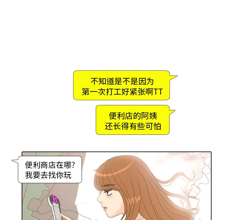 手中的世界韩漫免费阅读下拉式漫画,第12话 内心的表情11图