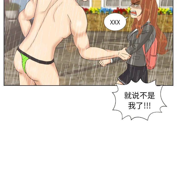 我眼中的世界漫画漫画,第7话 阵雨33图