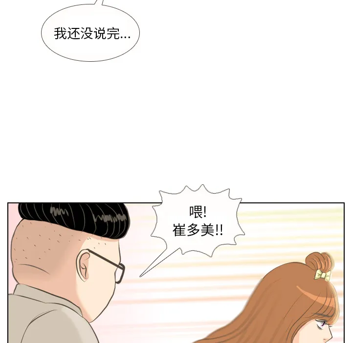 把地球握在手中的漫画漫画,第1话 触碰就能透视的少女59图