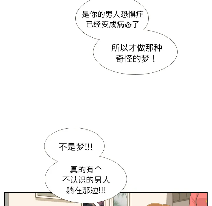 把地球握在手中的漫画漫画,第1话 触碰就能透视的少女20图