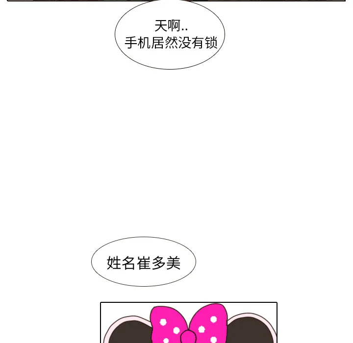 凹凸世界漫画漫画,第8话 START70图