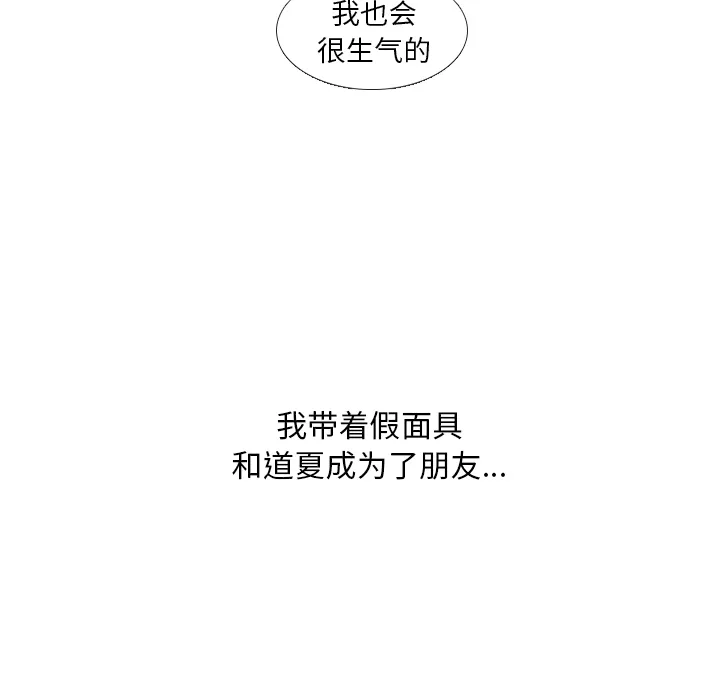 我手中的怪物漫画漫画,第17话 寻找多美275图