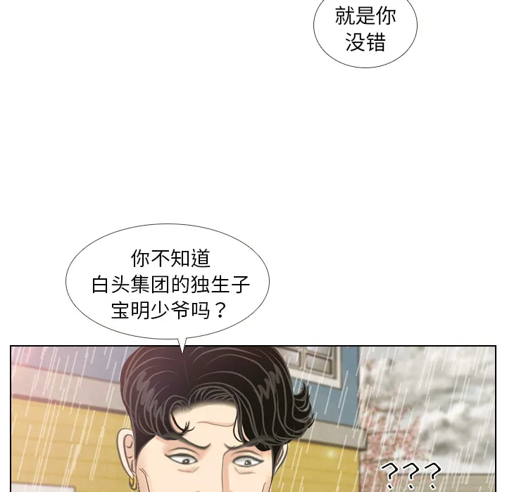 我眼中的世界漫画漫画,第7话 阵雨24图